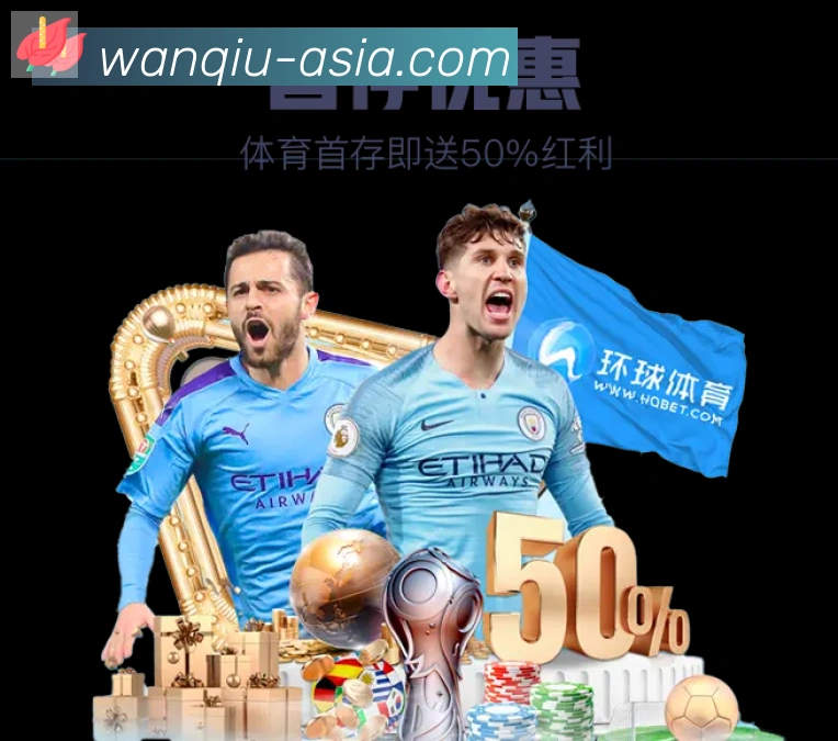 玩球直播荣誉